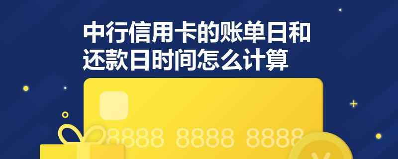 中信信用卡1号还款日几号账单日