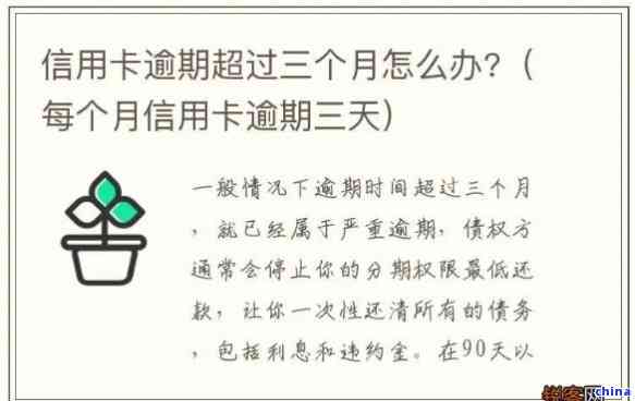 信用卡逾期3期怎么算