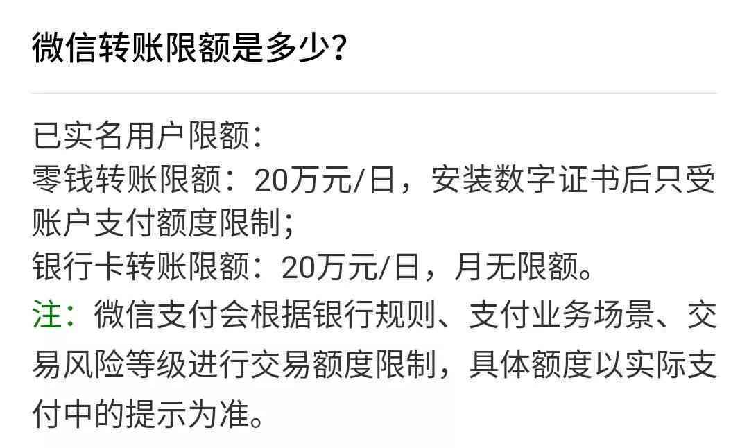 零钱一次性能提多少：提现、转出、到银行卡限额详解