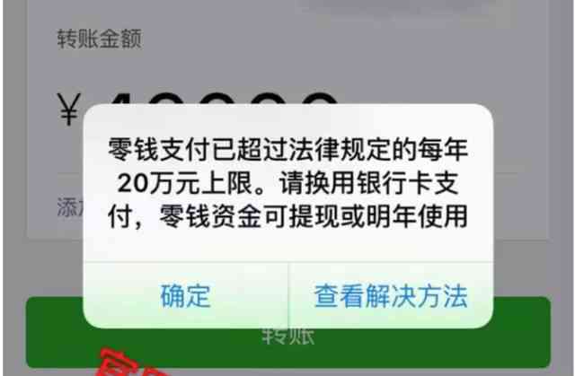 微信零钱转账限额调整：一次最多可转多少？新规定详解