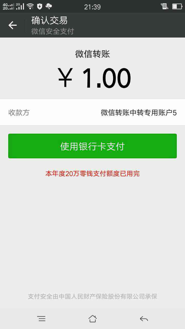 微信零钱转账限额调整：一次最多可转多少？新规定详解