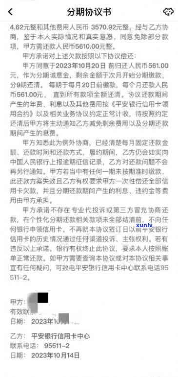 逾期协商后有什么影响