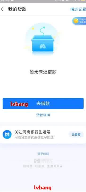 网商贷还款出现逾期问题，用户该如何解决？