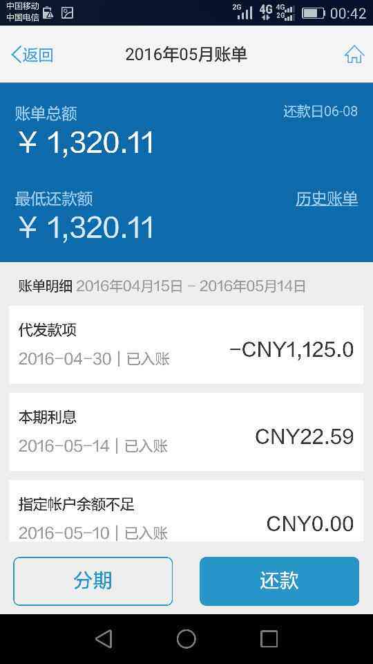 交通信用卡更低还款这么高