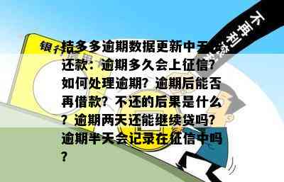 桔多多逾期会不会上：解答关于逾期、起诉、还款和信用影响的问题