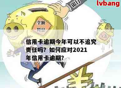 逾期一天后，2021年信用卡应该如何妥善处理