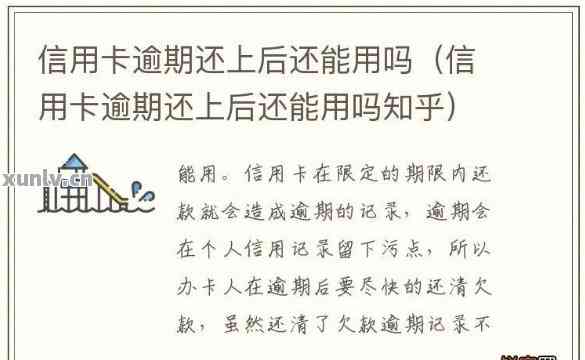 支付宝逾期信用卡影响：还款后能否继续使用？逾期后果如何处理？