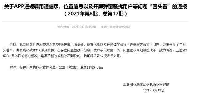 逾期不整改或整改后仍达不到要求的法律依据：处理办法与风险预警