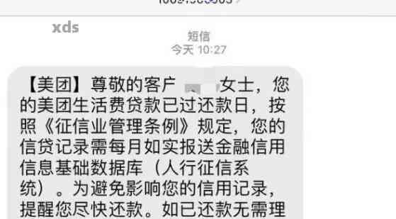 美团生活费逾期三天是否影响：真实情况与未来贷款关联分析