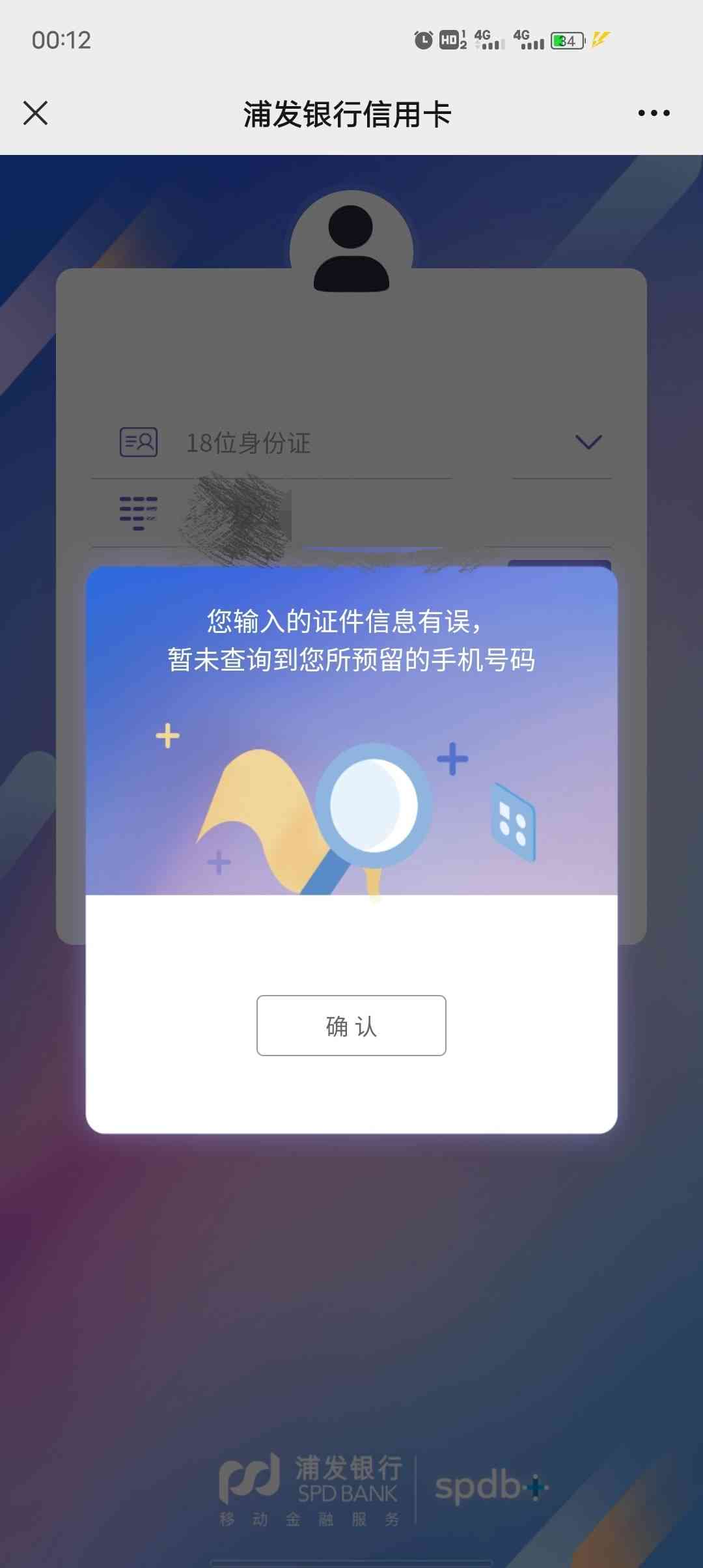 浦发有两万的额度还不了了怎么办