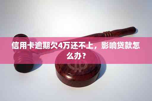 欠信用卡9000元逾期4年