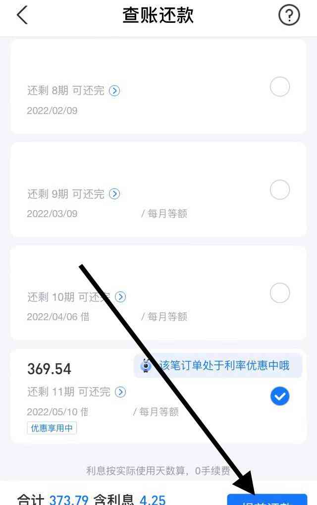 重新调整借呗还款金额的可能性及操作指南