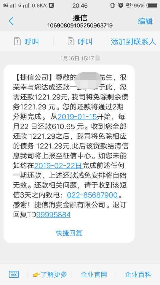 捷信逾期后，还可在其他平台申请贷款吗？安全吗？