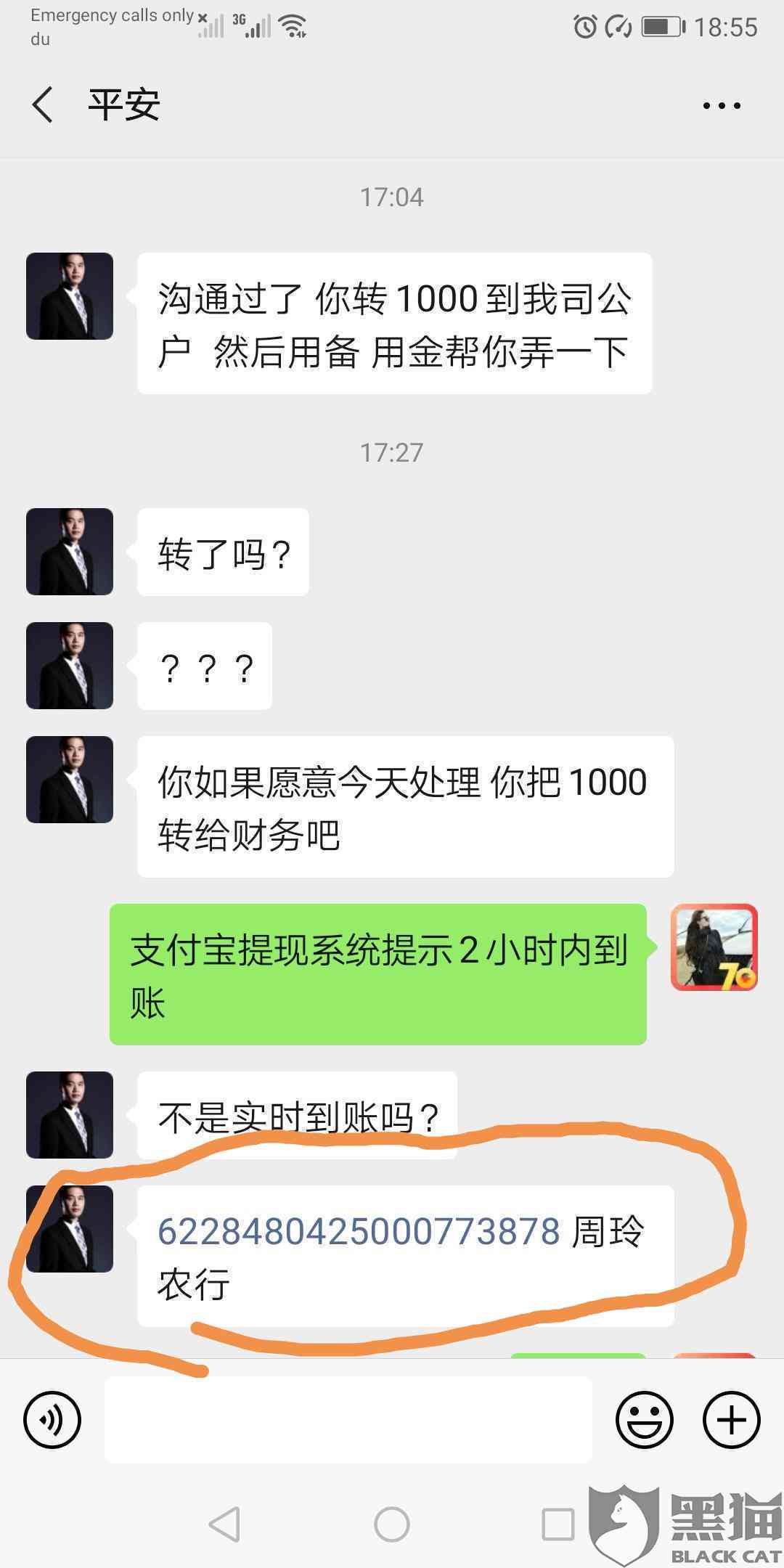 请问客户还款如何转到我个人账户？