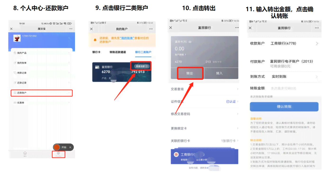 客户还款如何转账到个人账户？操作流程及相关注意事项