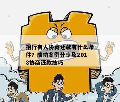 51人品贷协商成功案例分析：揭秘有效的还款策略与技巧