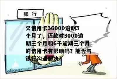 招商信用卡逾期半年还款3000元，用户如何解决相关问题及影响？