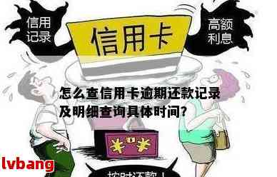 信用卡逾期的信息怎么查？