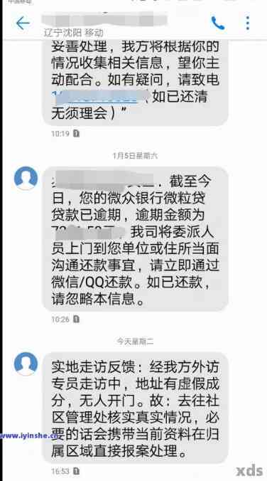 微粒贷逾期联系紧急联系人会怎么样？