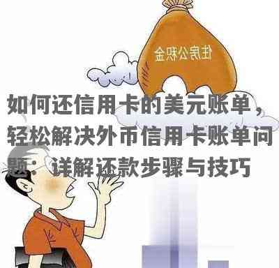 信用卡境外还款遇到问题怎么办？解决方案一网打尽！