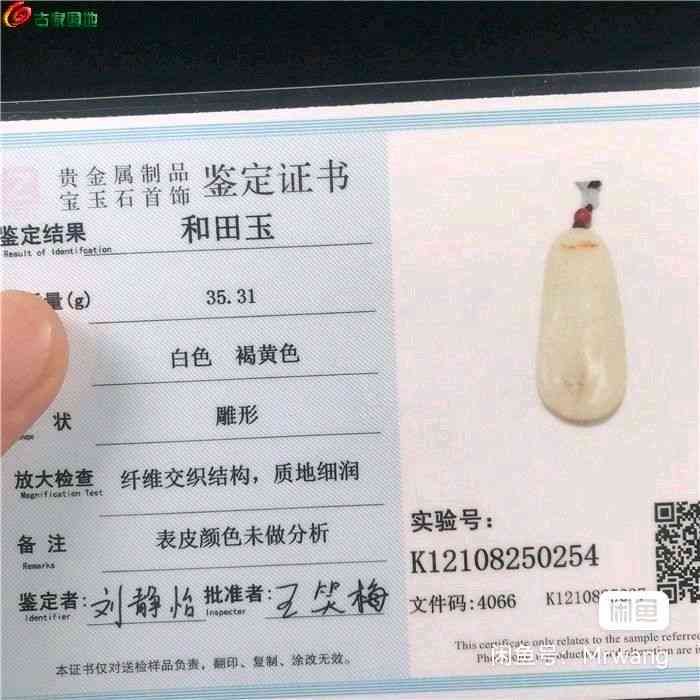 闲鱼怎么做和田玉卖家认证