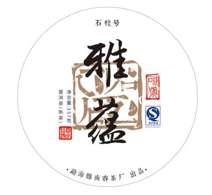 雅茗普洱茶