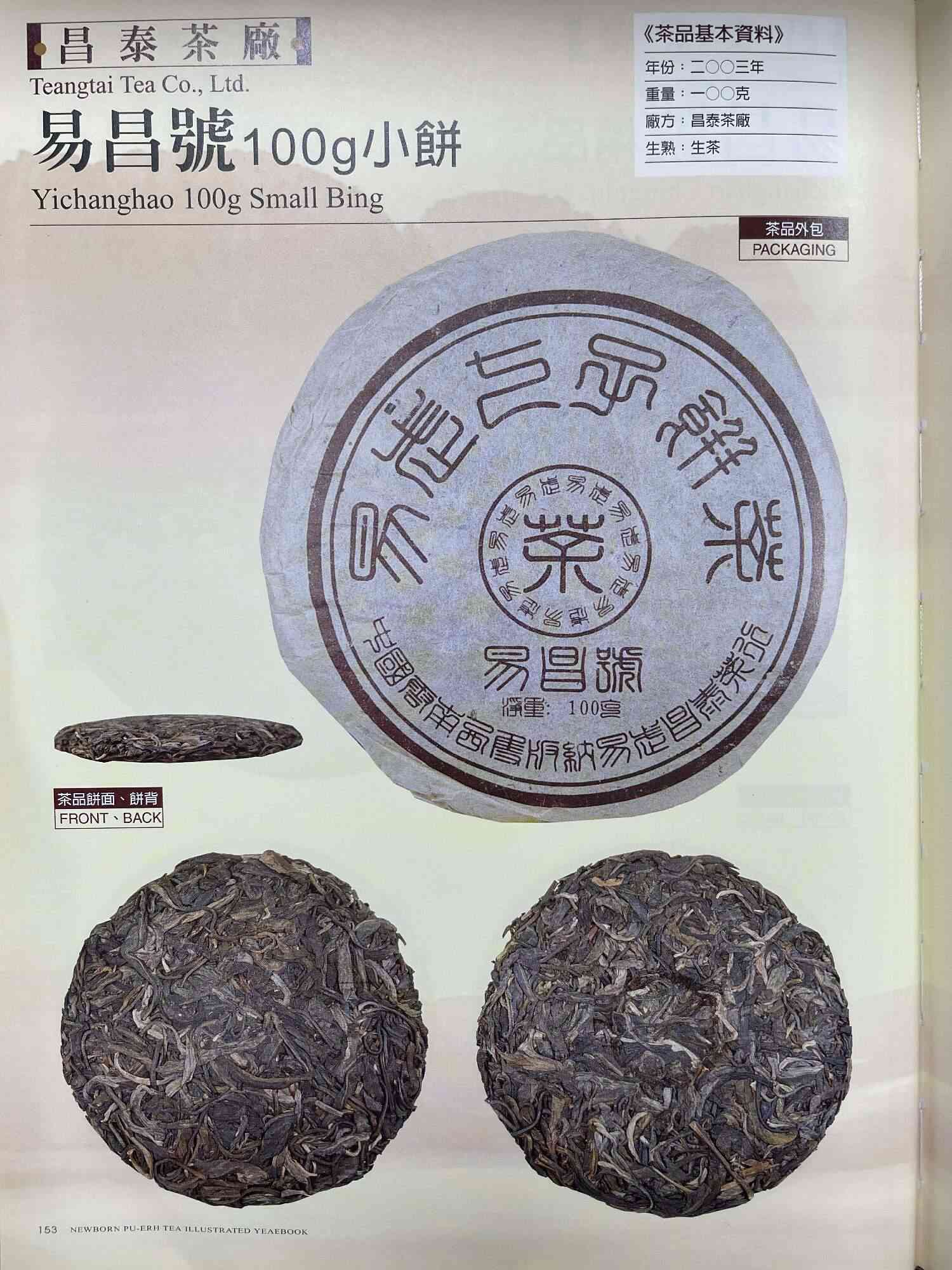 易号小饼200克普洱茶2006年极品价格