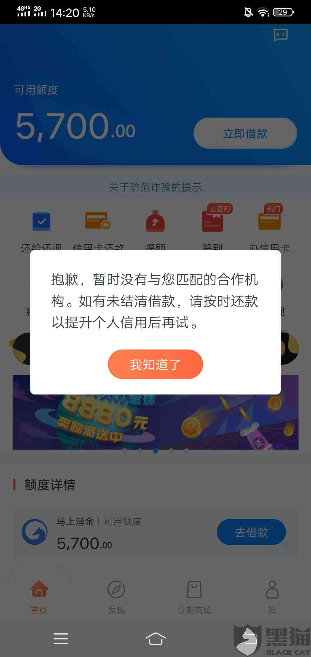 为啥借呗还款完不能借了