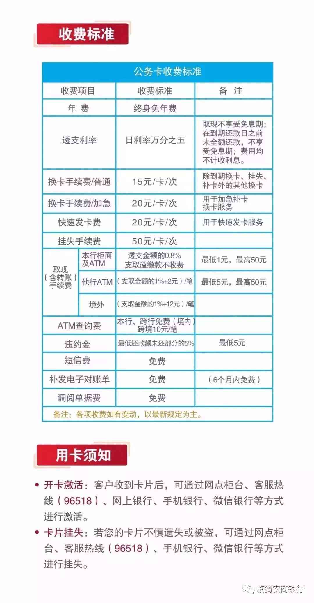 农商银行公务卡有年费吗？年费标准是多少？公务卡主要用途是什么？