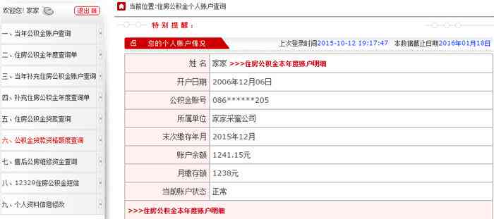 如何找到微博还款对公账户号？包括开户行、账号等详细信息