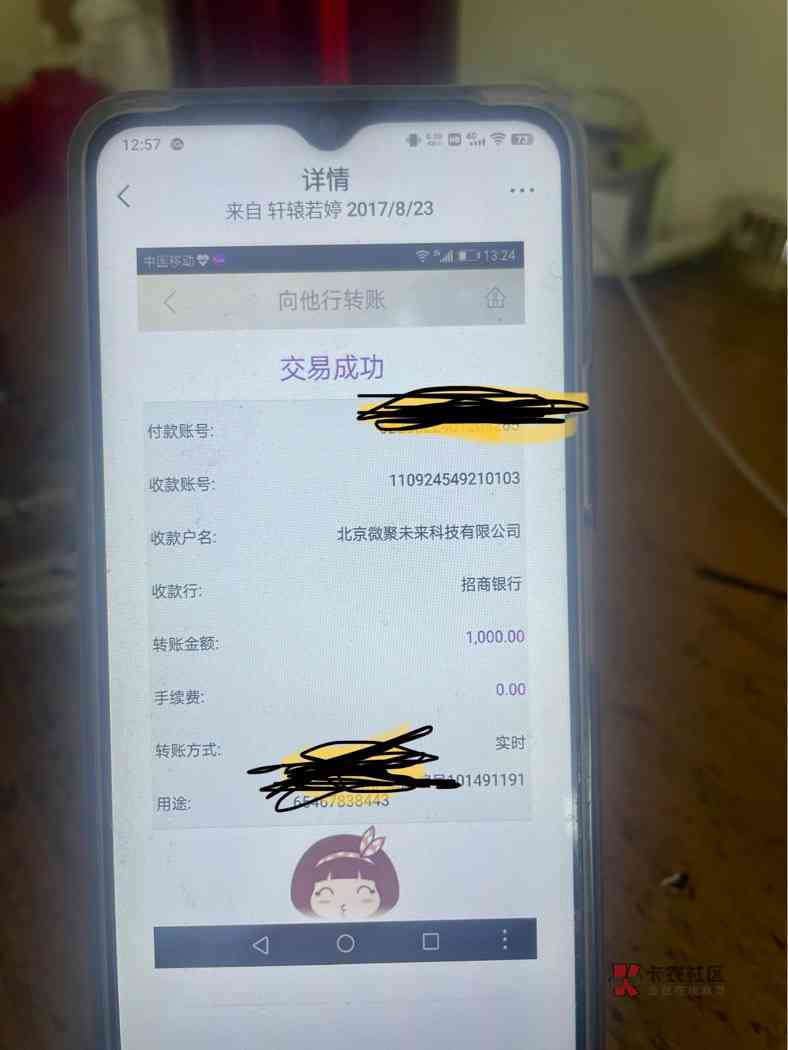 微博还款对公账户号是多少