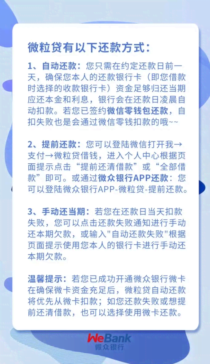 微粒贷部分还款失效：解决方案与注意事项