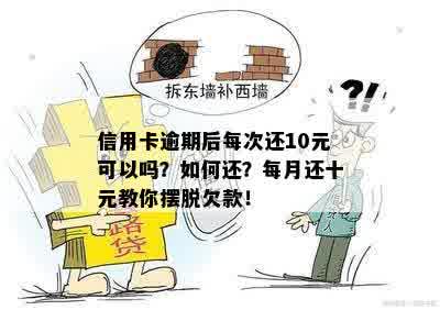 逾期还款：几十块钱的小额债务是否需要立即偿还？