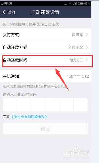 扣款时间查询：如何设置自动还款以及扣款日具体时间解析