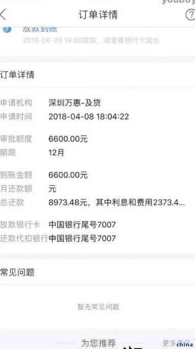 对公还款账户金额以客服所说为准。