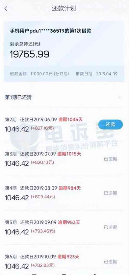 对公还款账户金额以客服所说为准。