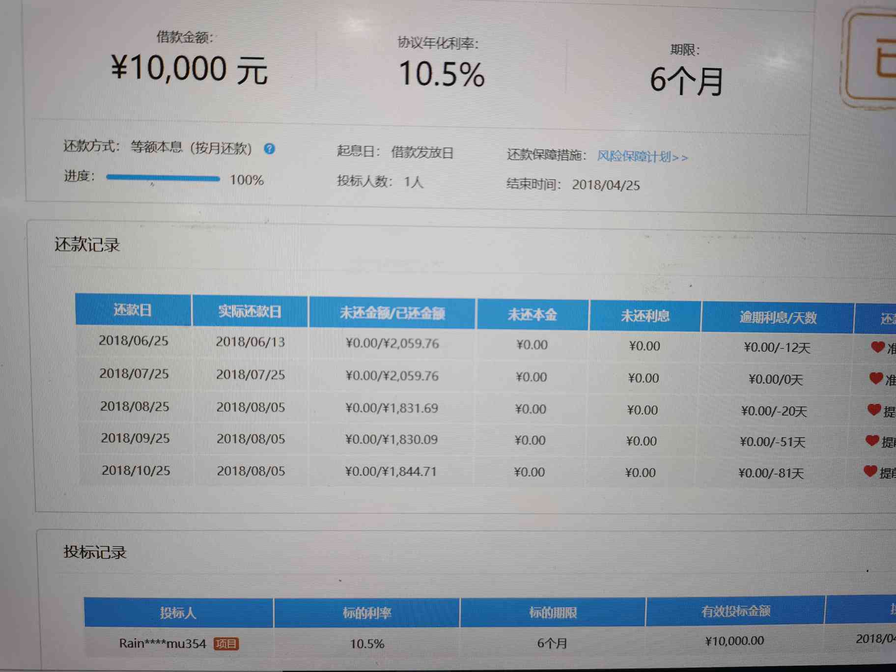 对公还款账户金额以客服所说为准。