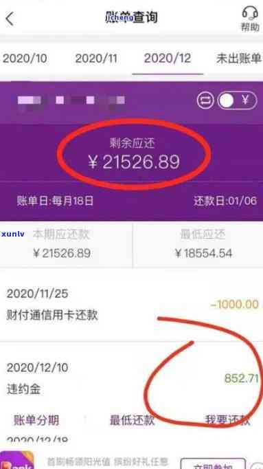 光大信用卡逾期为什么让全额还款