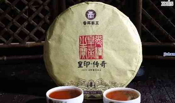 '皇印一号普洱茶价格，云南百年皇印茶业，传奇普洱茶王1878'