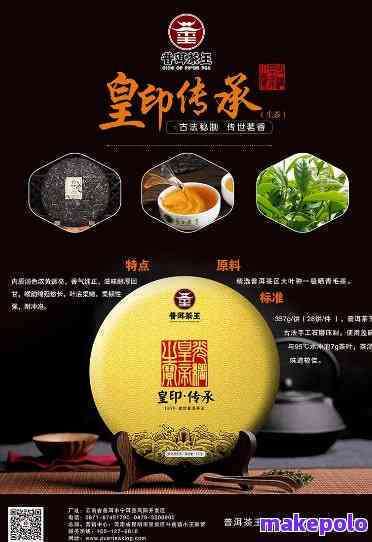 '皇印一号普洱茶价格，云南百年皇印茶业，传奇普洱茶王1878'