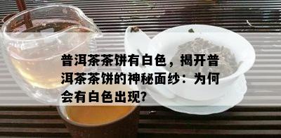 揭秘普洱茶条形码的神秘面纱：它究竟代表了什么？