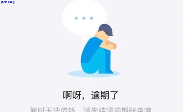 借呗逾期四天可能面临的后果及其解决办法，你了解吗？