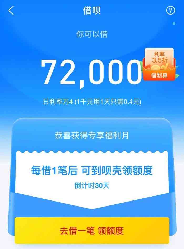 借呗借9个月还是12个月比较好