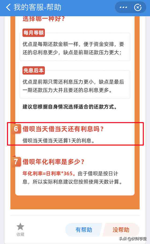 借呗借9个月还是12个月比较好