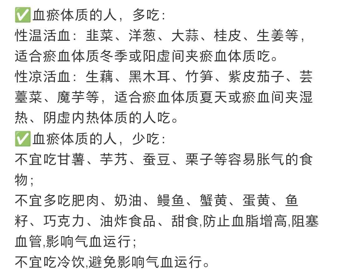 了解血瘀体质，掌握健康饮食选择：哪些食物能吃、不能吃？