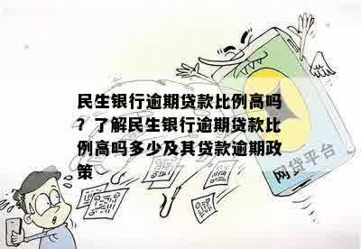 民贷逾期15天后额度恢复的可能性及相关政策解读