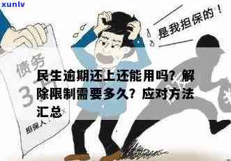 逾期的民贷款：解决策略和应对方法