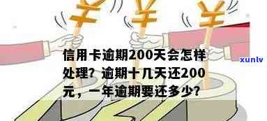 还款日当天1200前进账算逾期吗怎么办？如何处理这种情况？