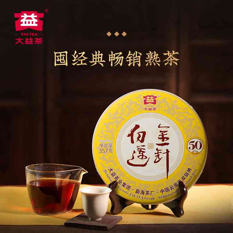 大益普洱茶熟茶原味好喝吗