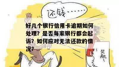 信用卡欠款未还款，银行是否会采取法律手？如何解决信用卡欠款问题？